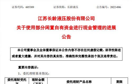 曾氏贵宾会液压股份有限公司关于使用部分闲置自有资金进行现金管理的进展公告